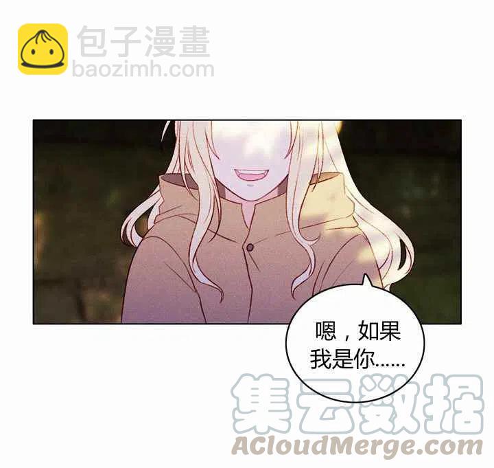 成爲暴君姐姐的生存法則 - 第12話(1/2) - 1