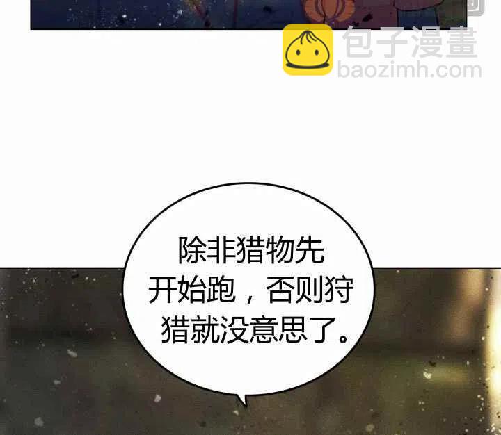 成爲暴君姐姐的生存法則 - 第12話(2/2) - 5