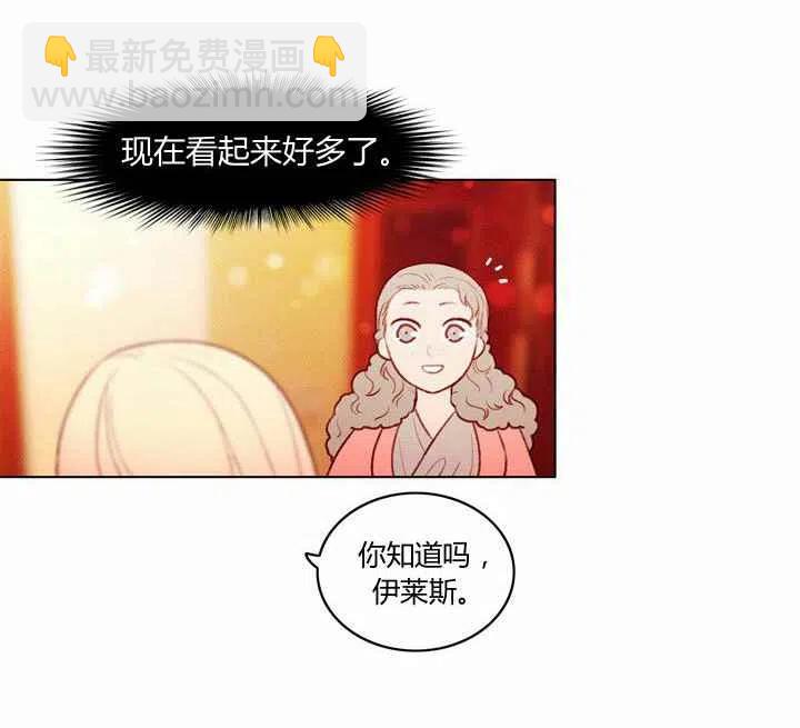 成爲暴君姐姐的生存法則 - 第12話(2/2) - 2