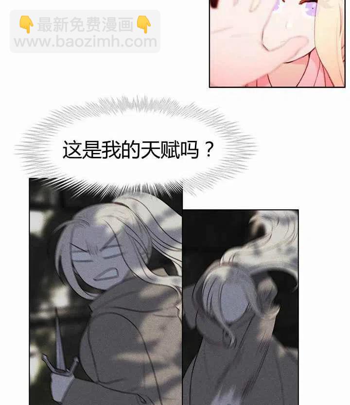 成爲暴君姐姐的生存法則 - 第12話(2/2) - 1