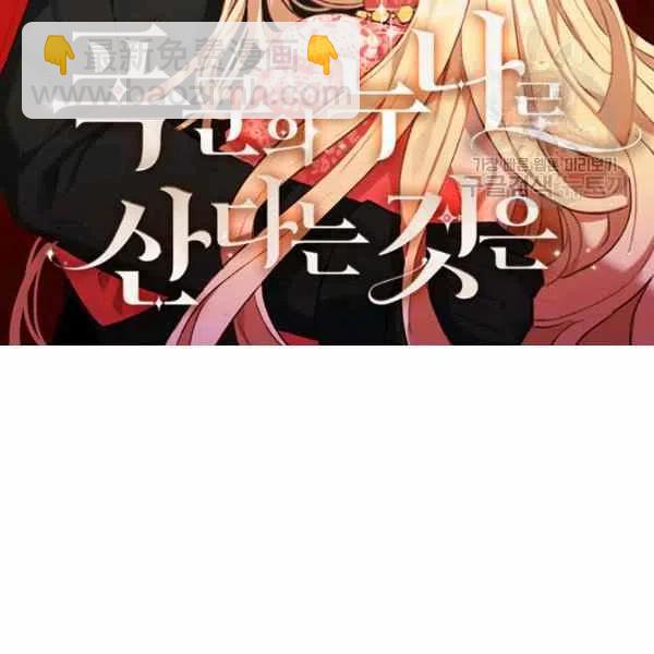 成爲暴君姐姐的生存法則 - 第112話(1/2) - 2