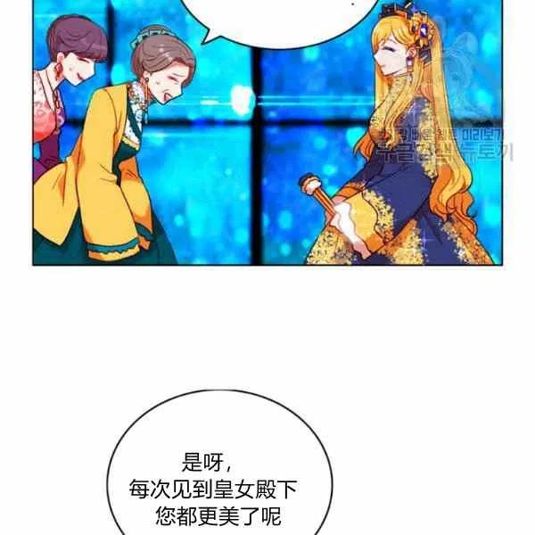 成爲暴君姐姐的生存法則 - 第112話(2/2) - 6