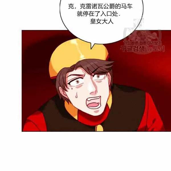 成爲暴君姐姐的生存法則 - 第112話(2/2) - 1