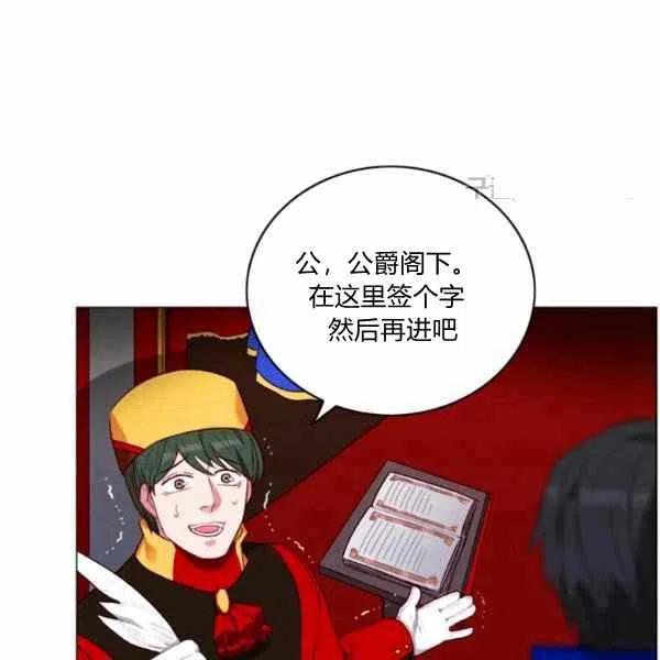 成爲暴君姐姐的生存法則 - 第112話(2/2) - 4