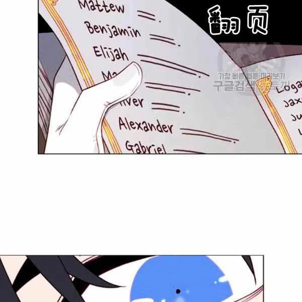 成爲暴君姐姐的生存法則 - 第112話(2/2) - 2