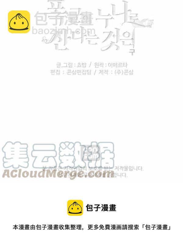 成爲暴君姐姐的生存法則 - 第112話(2/2) - 3