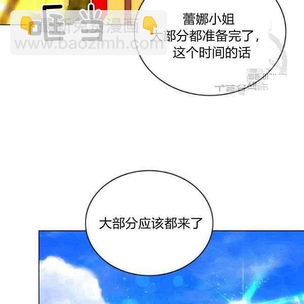 成爲暴君姐姐的生存法則 - 第114話(1/2) - 2