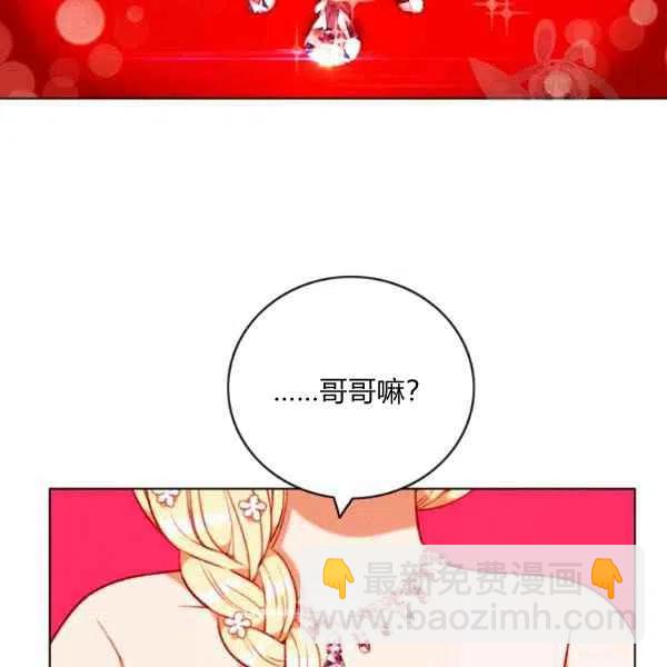 成爲暴君姐姐的生存法則 - 第114話(1/2) - 2