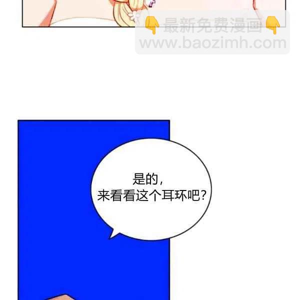 成爲暴君姐姐的生存法則 - 第114話(1/2) - 3