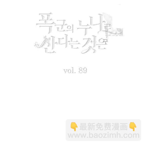 成爲暴君姐姐的生存法則 - 第114話(1/2) - 3