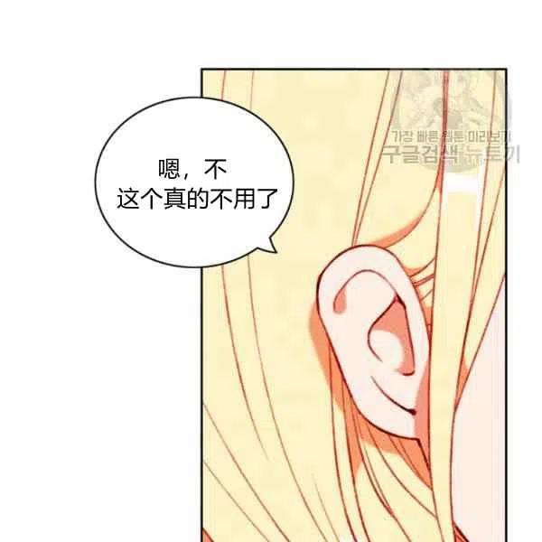 成爲暴君姐姐的生存法則 - 第114話(1/2) - 1