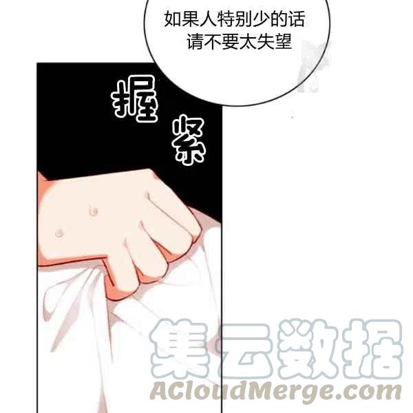 成爲暴君姐姐的生存法則 - 第114話(1/2) - 5