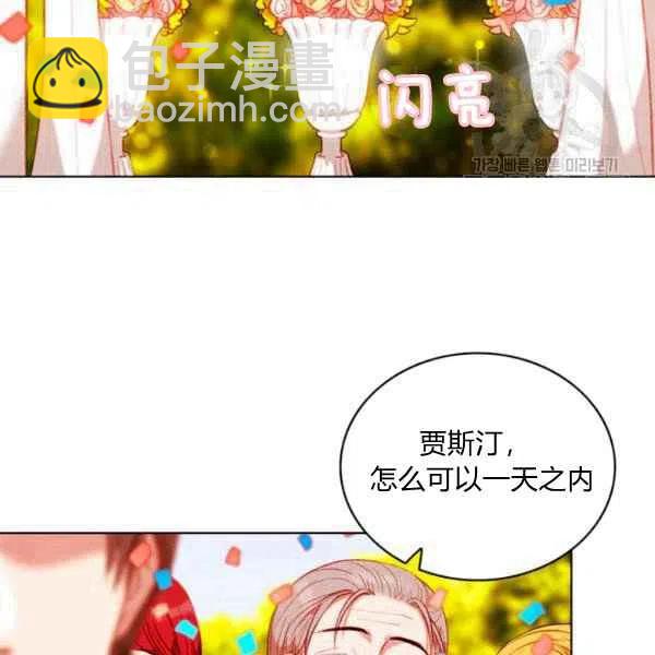 成爲暴君姐姐的生存法則 - 第114話(2/2) - 2