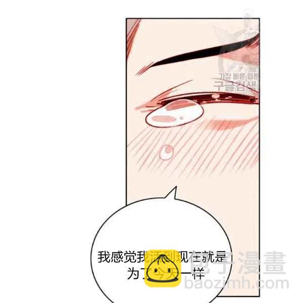 成爲暴君姐姐的生存法則 - 第114話(2/2) - 5