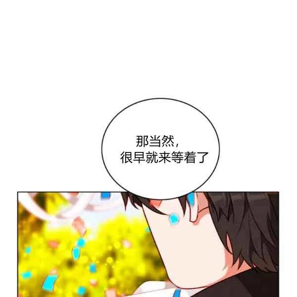 成爲暴君姐姐的生存法則 - 第114話(2/2) - 2