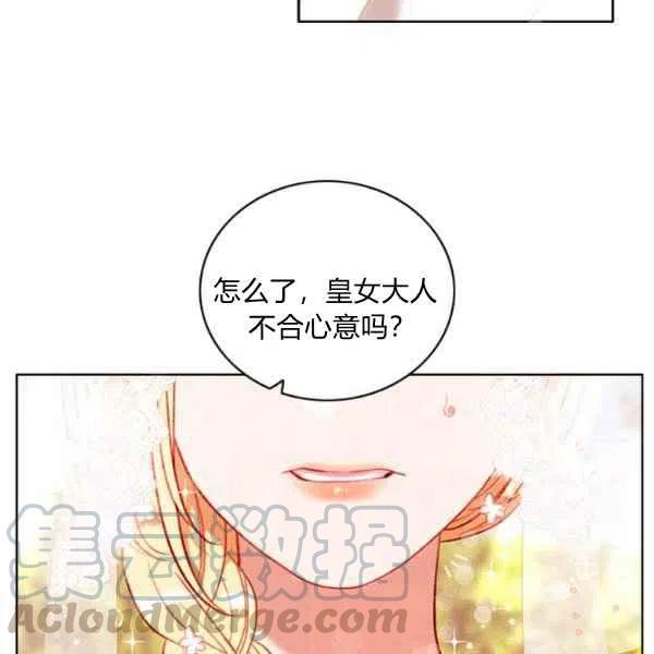 成爲暴君姐姐的生存法則 - 第114話(1/2) - 7