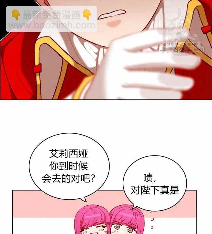 成爲暴君姐姐的生存法則 - 第116話(1/2) - 1