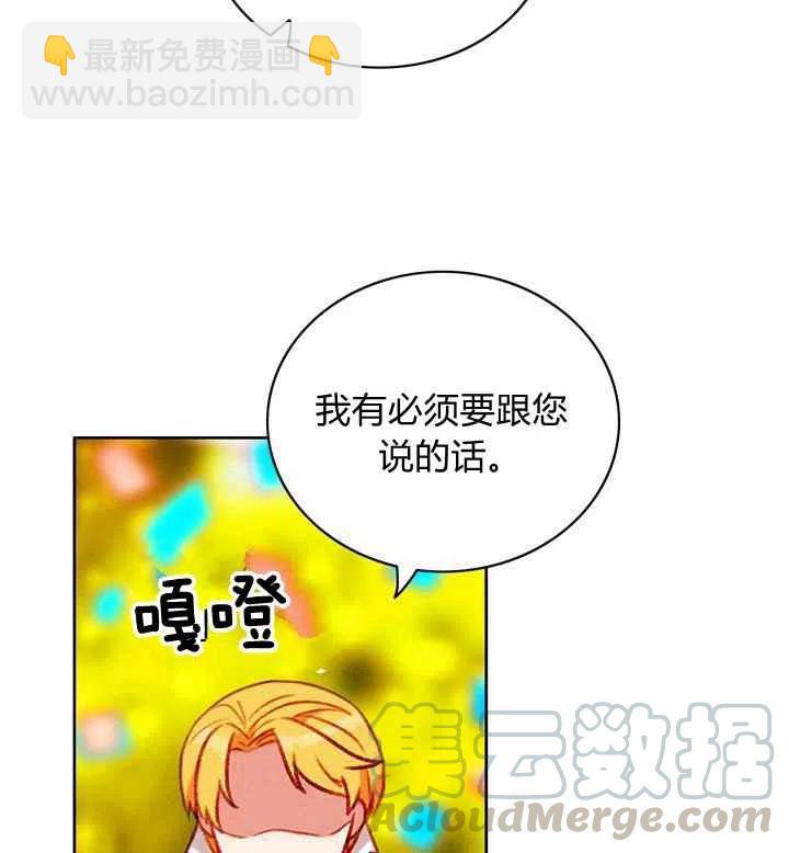 成爲暴君姐姐的生存法則 - 第116話(1/2) - 5