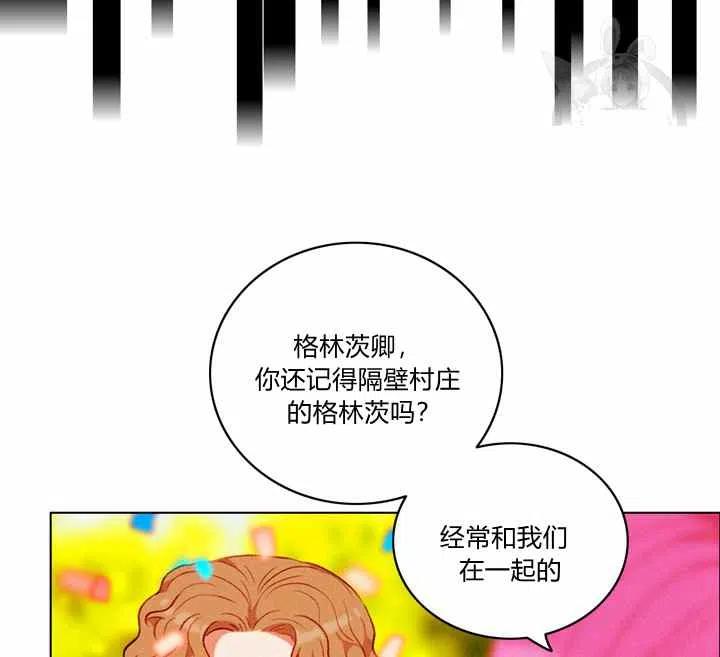 成爲暴君姐姐的生存法則 - 第116話(1/2) - 5