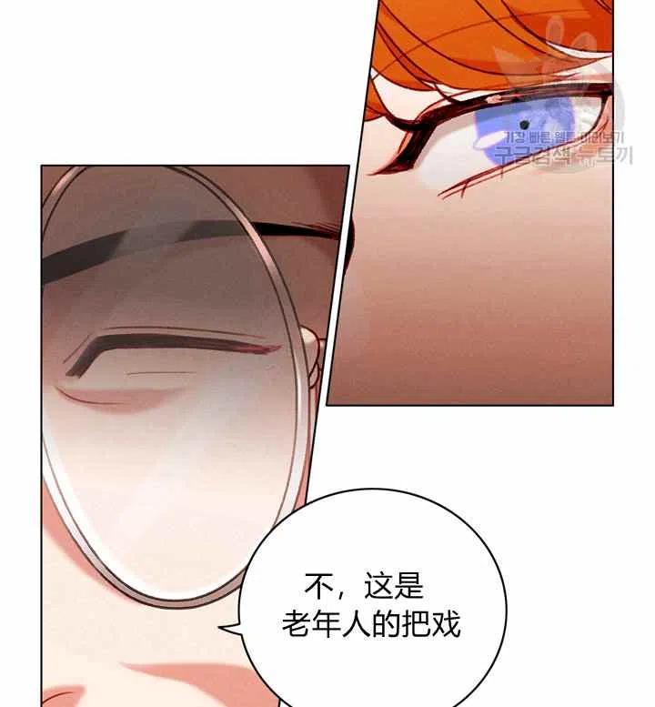 成爲暴君姐姐的生存法則 - 第116話(2/2) - 5