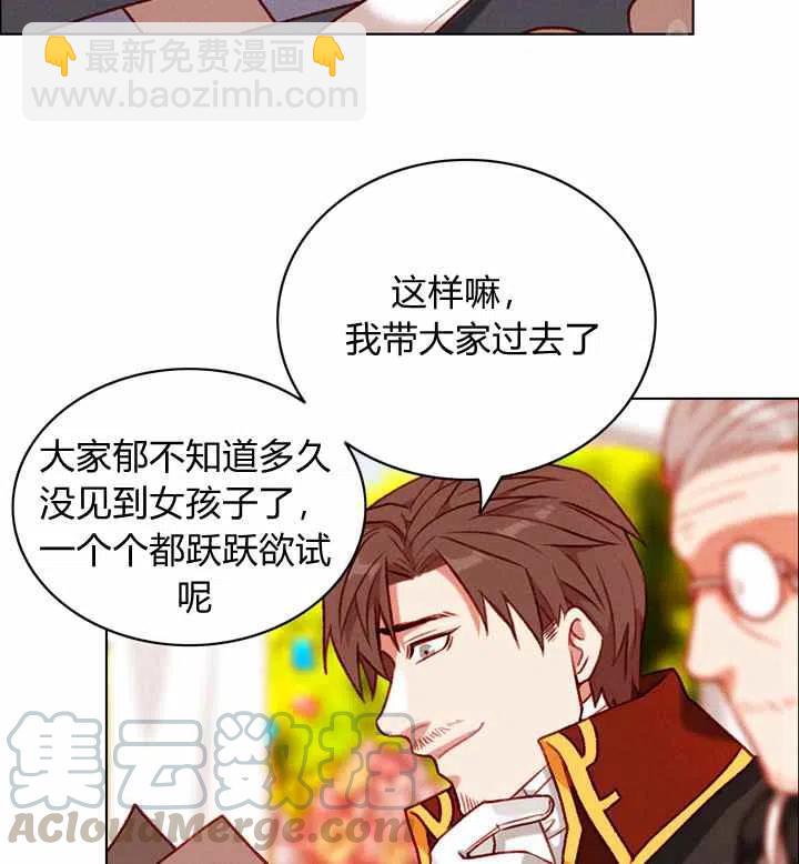 成爲暴君姐姐的生存法則 - 第116話(2/2) - 2