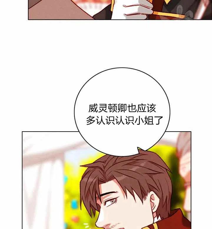 成爲暴君姐姐的生存法則 - 第116話(2/2) - 3