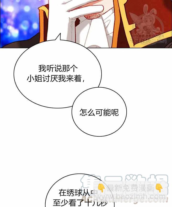 成爲暴君姐姐的生存法則 - 第116話(2/2) - 1