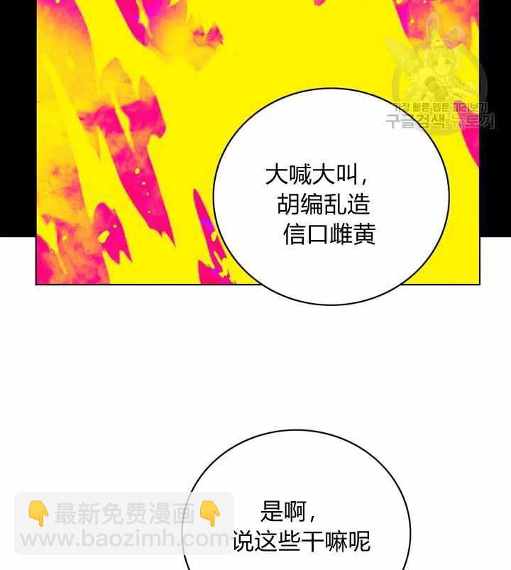 成爲暴君姐姐的生存法則 - 第116話(2/2) - 1