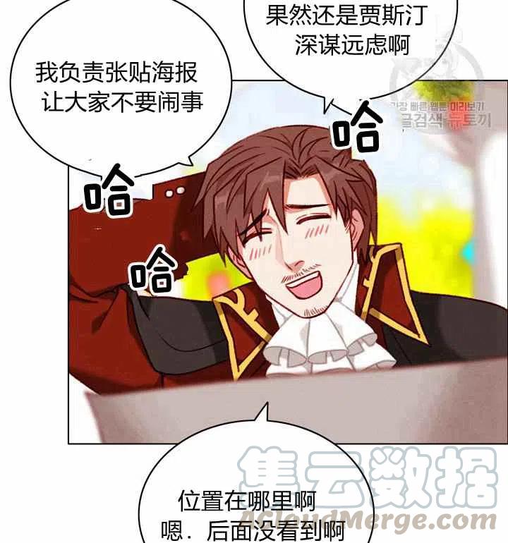 成爲暴君姐姐的生存法則 - 第116話(2/2) - 6