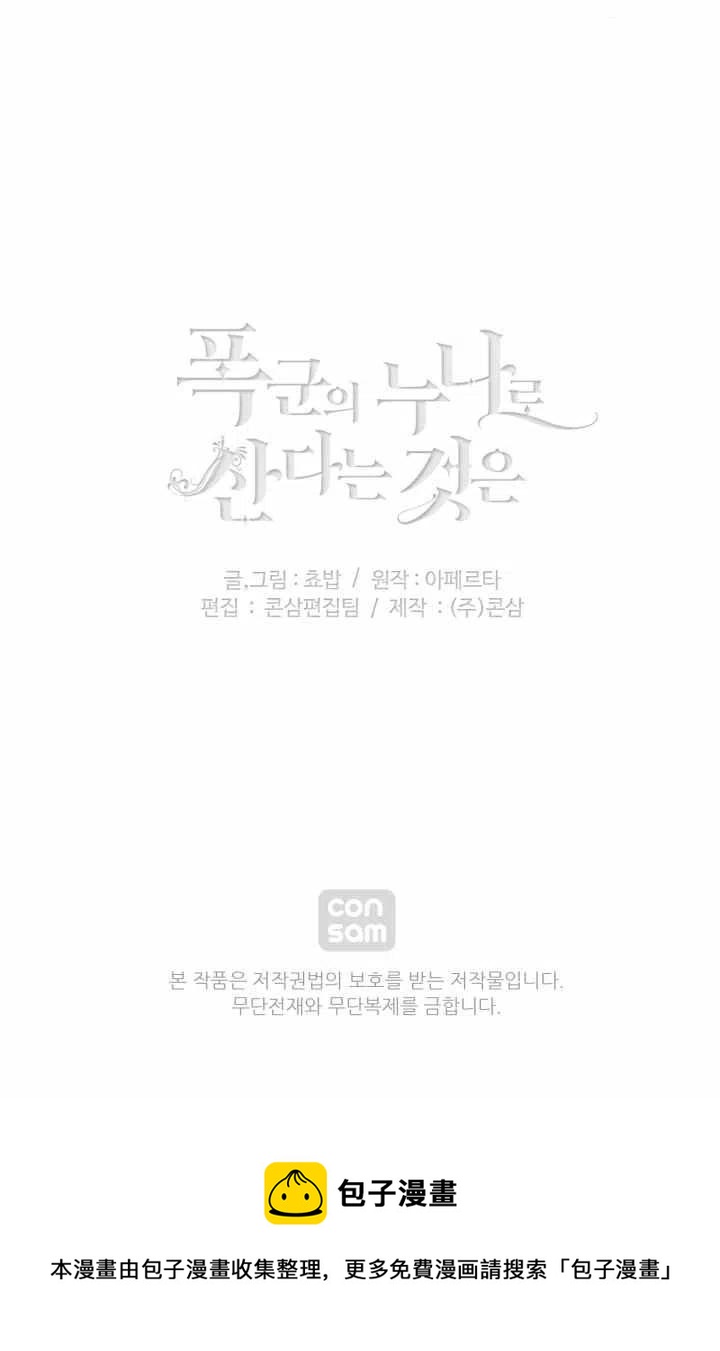 成爲暴君姐姐的生存法則 - 第116話(2/2) - 2