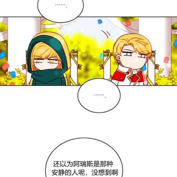 成爲暴君姐姐的生存法則 - 第118話(2/2) - 7