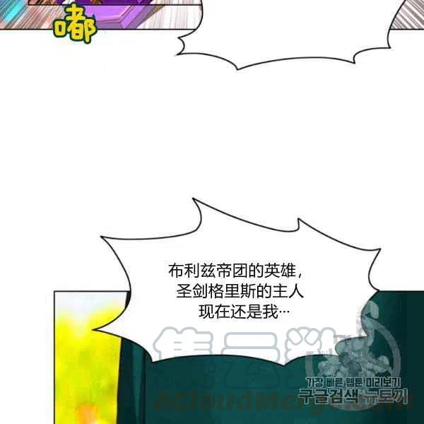 成爲暴君姐姐的生存法則 - 第118話(2/2) - 1