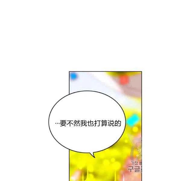 成爲暴君姐姐的生存法則 - 第118話(2/2) - 4