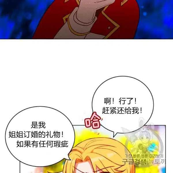 成爲暴君姐姐的生存法則 - 第118話(2/2) - 3