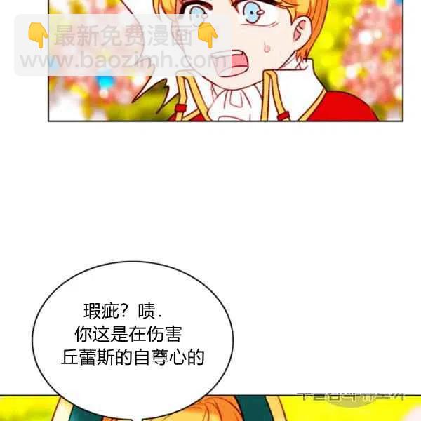 成爲暴君姐姐的生存法則 - 第118話(2/2) - 4