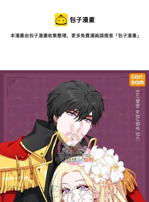 成爲暴君姐姐的生存法則 - 第120話(1/2) - 1