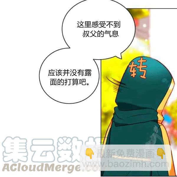 成爲暴君姐姐的生存法則 - 第120話(1/2) - 3