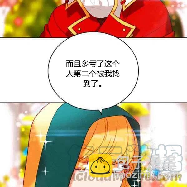 成爲暴君姐姐的生存法則 - 第120話(1/2) - 6