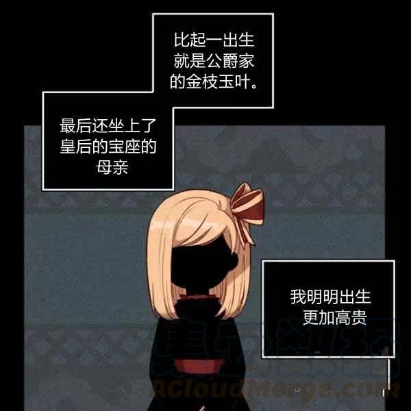 成爲暴君姐姐的生存法則 - 第120話(1/2) - 5