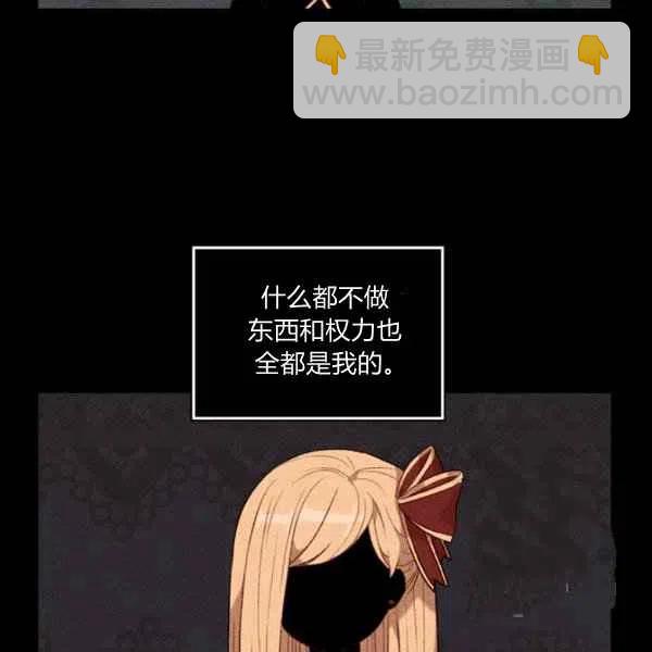 成爲暴君姐姐的生存法則 - 第120話(1/2) - 6