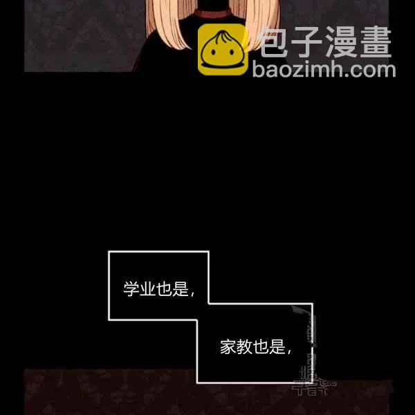 成爲暴君姐姐的生存法則 - 第120話(1/2) - 7