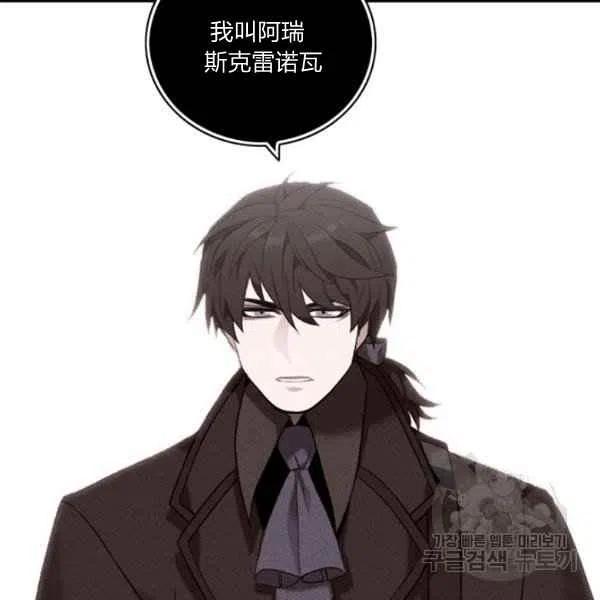 成爲暴君姐姐的生存法則 - 第120話(1/2) - 5