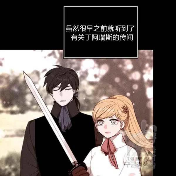 成爲暴君姐姐的生存法則 - 第120話(1/2) - 7