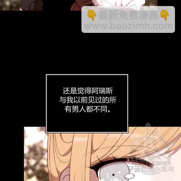 成爲暴君姐姐的生存法則 - 第120話(1/2) - 8