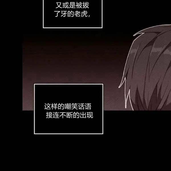 成爲暴君姐姐的生存法則 - 第120話(2/2) - 2