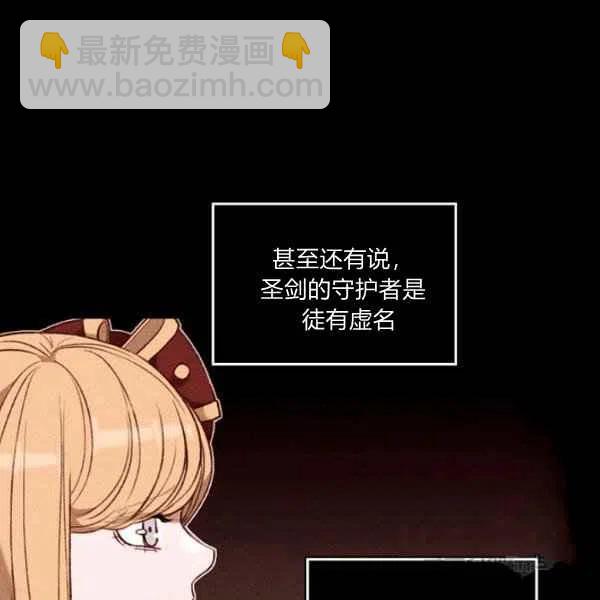 成爲暴君姐姐的生存法則 - 第120話(2/2) - 3