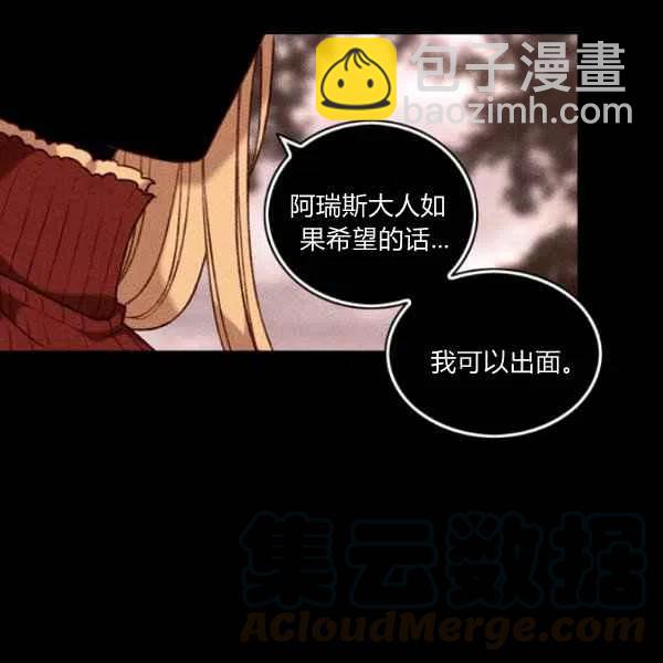 成爲暴君姐姐的生存法則 - 第120話(2/2) - 3