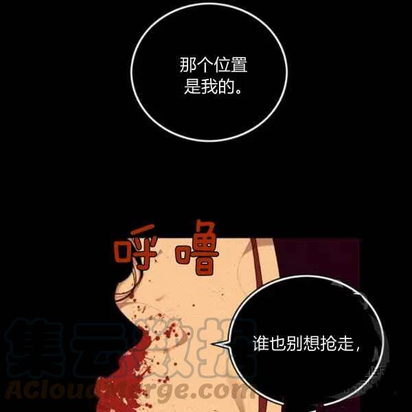 成爲暴君姐姐的生存法則 - 第120話(2/2) - 2