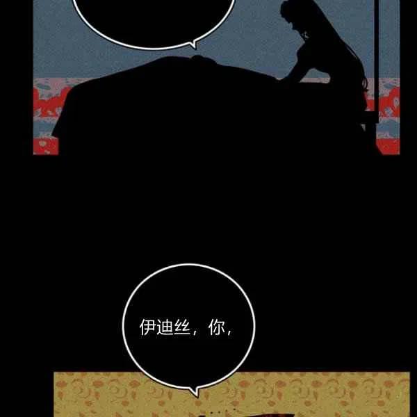 成爲暴君姐姐的生存法則 - 第120話(2/2) - 4