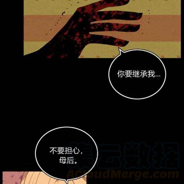 成爲暴君姐姐的生存法則 - 第120話(2/2) - 5